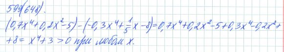Ответ к задаче № 599 (648) - Рабочая тетрадь Макарычев Ю.Н., Миндюк Н.Г., Нешков К.И., гдз по алгебре 7 класс